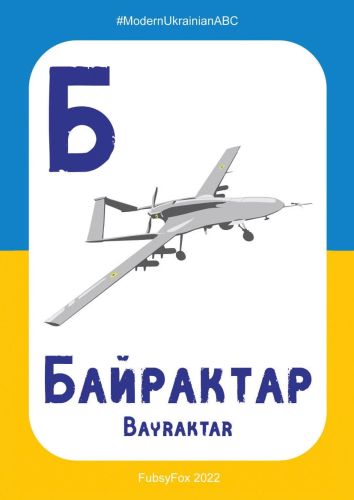 Б - Байрактар (Bayraktar)
