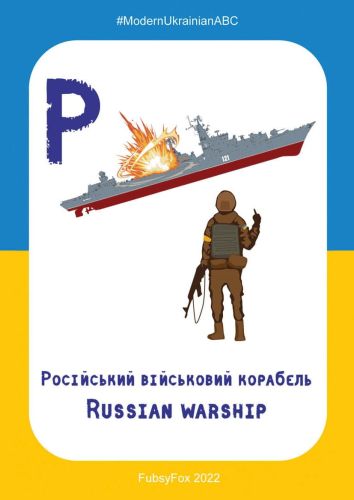 Outlet - Р - Російський військовий корабель