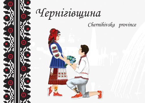 Stroje ludowe Ukrainy: obwód czernichowski